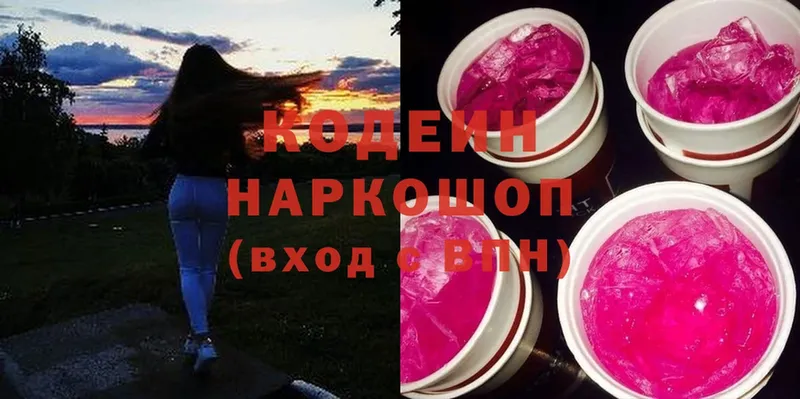 Кодеин Purple Drank  Волчанск 