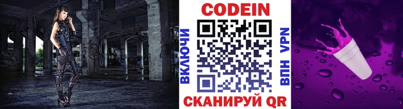 Кодеин Purple Drank  Волчанск 